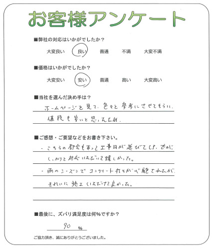 奈良県奈良市 Y様
