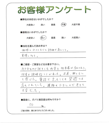 工事の感想を聞かせてください。