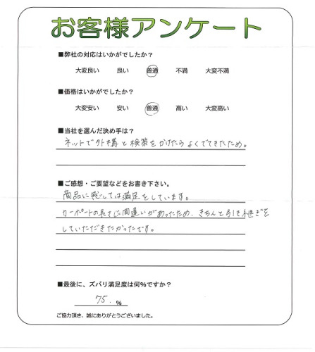 工事の感想を聞かせてください。
