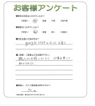 滋賀県彦根市 G様