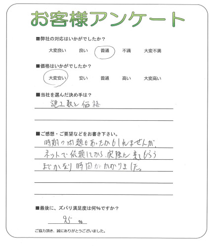 奈良県桜井市 M様