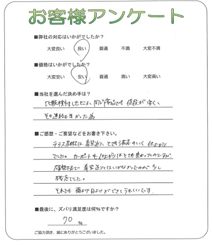 奈良県生駒郡斑鳩町 F様