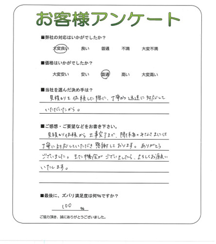 工事の感想を聞かせてください。