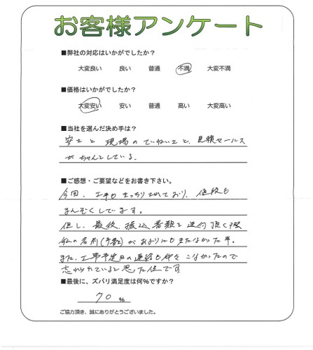 工事の感想を聞かせてください。