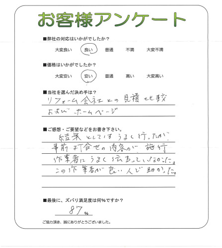 工事の感想を聞かせてください。