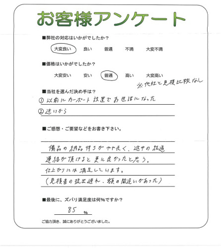 工事の感想を聞かせてください。