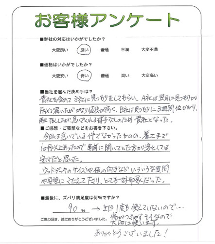 工事の感想を聞かせてください。