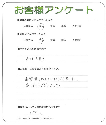 兵庫県西宮市 H様