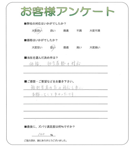 兵庫県宝塚市 U様