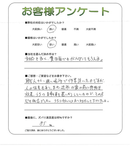工事の感想を聞かせてください。