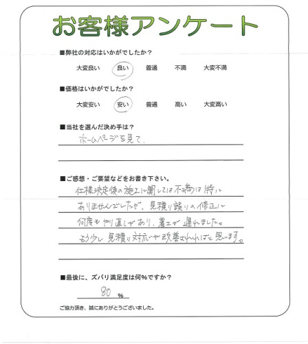 工事の感想を聞かせてください。