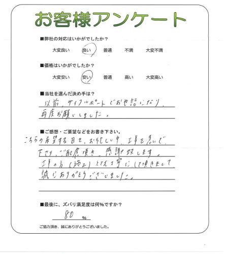 工事の感想を聞かせてください。