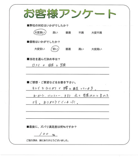 工事の感想を聞かせてください。
