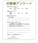 奈良県葛城市 S様