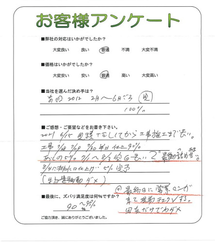 工事の感想を聞かせてください。