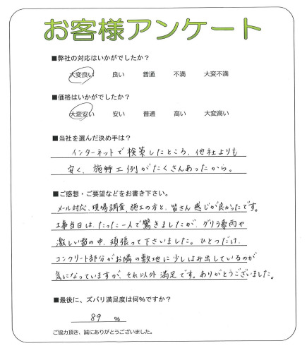 兵庫県神戸市灘区 Y様
