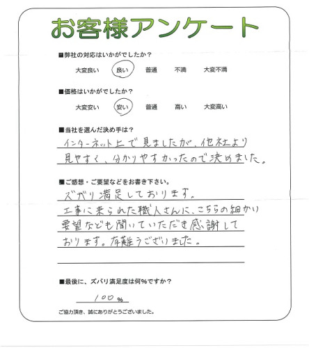 工事の感想を聞かせてください。