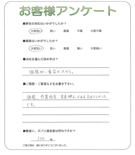 奈良県大和郡山市 T様