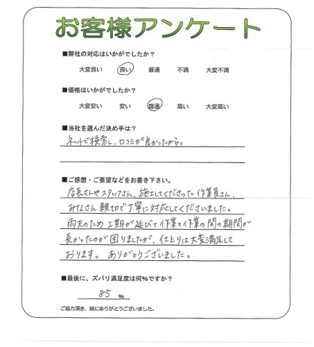 工事の感想を聞かせてください。