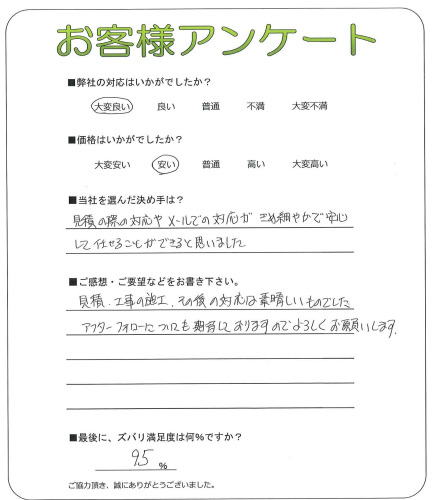奈良県桜井市 H様