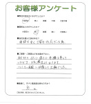 滋賀県湖南市 N様