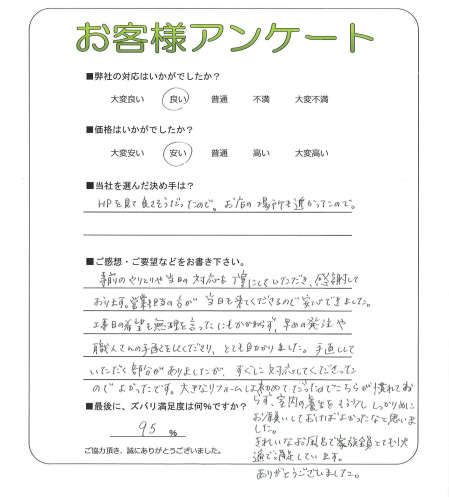 工事の感想を聞かせてください。