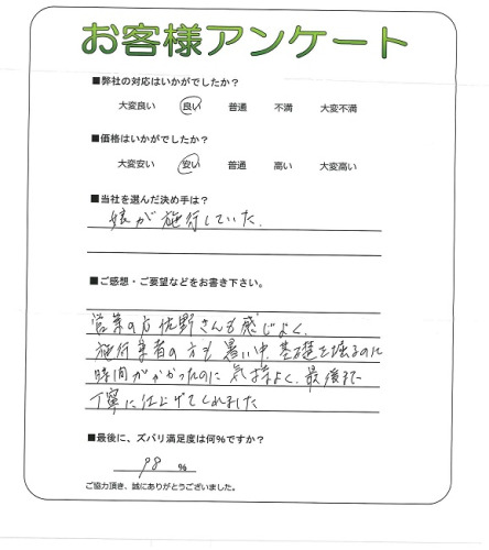 工事の感想を聞かせてください。