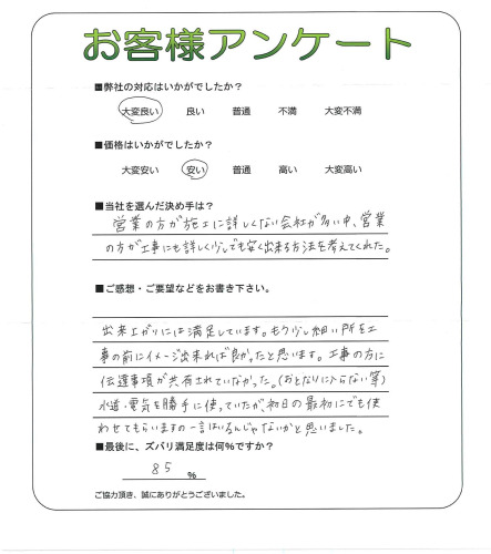工事の感想を聞かせてください。