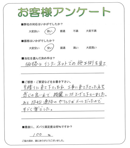 奈良県生駒郡三郷町 K様