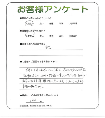 工事の感想を聞かせてください。