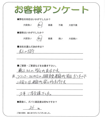 工事の感想を聞かせてください。