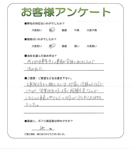 工事の感想を聞かせてください。