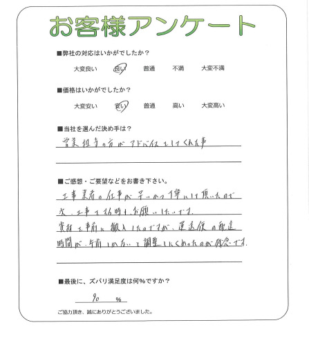 奈良県大和郡山市 N様