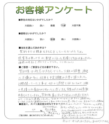 工事の感想を聞かせてください。
