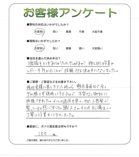 工事の感想を聞かせてください。