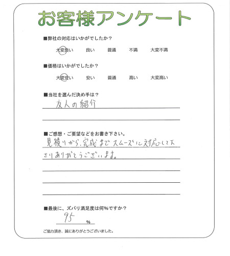 奈良県天理市 O様
