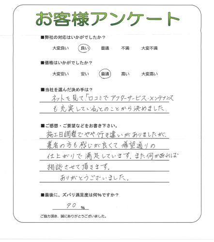 工事の感想を聞かせてください。