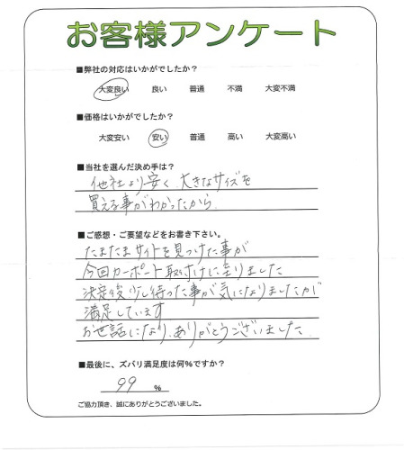 工事の感想を聞かせてください。