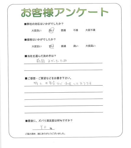 奈良県葛城市 N様