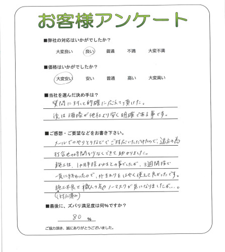 工事の感想を聞かせてください。