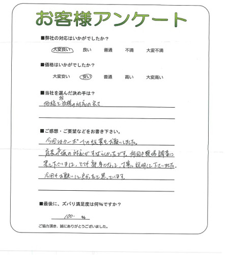 工事の感想を聞かせてください。