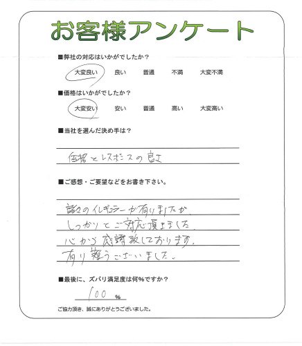 工事の感想を聞かせてください。
