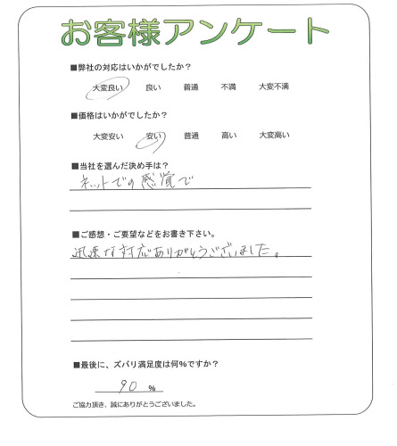 奈良県香芝市 U様