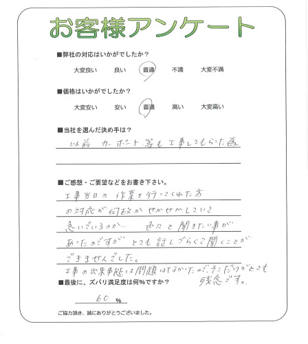 奈良県香芝市 N様