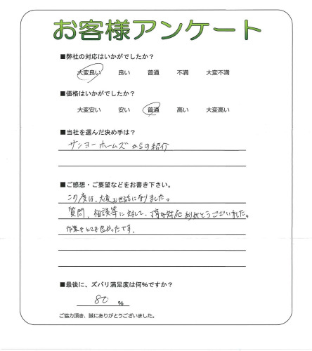 工事の感想を聞かせてください。