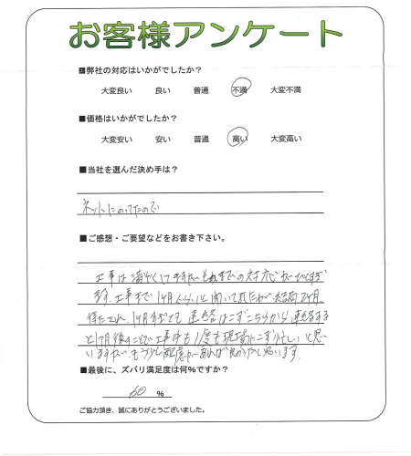 工事の感想を聞かせてください。