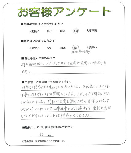 工事の感想を聞かせてください。