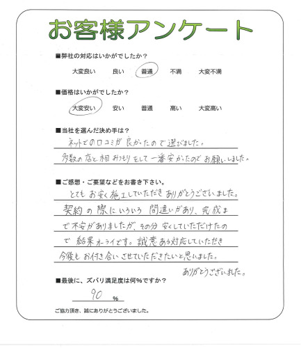 工事の感想を聞かせてください。