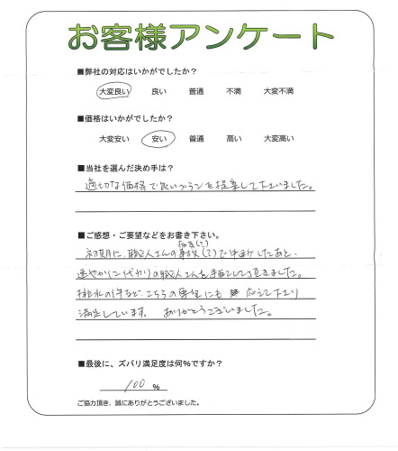 工事の感想を聞かせてください。