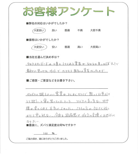 工事の感想を聞かせてください。
